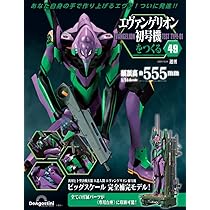 デアゴスティーニ　エヴァンゲリオン初号機をつくる　ガイウスの槍 エヴァンゲリオン初号機をつくる 第84号 | デアゴスティーニ公式