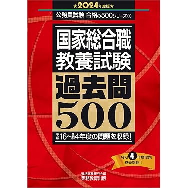 Amazon.co.jp 人気ギフトランキング: 公務員試験の教養試験対策 で