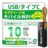 【新モデル】USB型 ポケットWiFi [365チャージWiFi] 車載 Wi-Fi バッテリーレス スティックWiFi 10ギガ付 タイプC モバイルルーター ポケット WiFi リチャージ 可能 Wi Fi モバイルWiFi(10GB/365日)