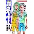 時海結以,渡辺航「弱虫ペダル 巻島・東堂 二人の約束」