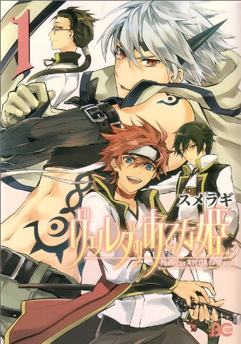 『ヴェルダのあてな姫』