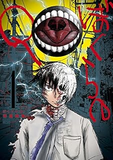 ぼくらのQ 1 (裏少年サンデーコミックス)