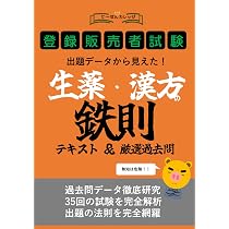登録販売者試験の正攻法 - 2026年度版 | と〜はんカレッジ, JUN |本
