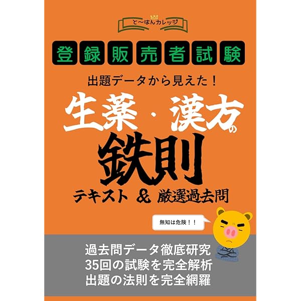 登録販売者試験の正攻法 | と〜はんカレッジ, JUN, KAO |本