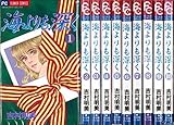 海よりも深く 全10巻完結 [マーケットプレイス コミックセット]
