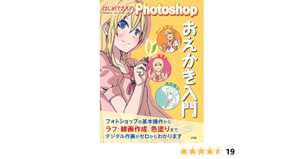 はじめてさんのphotoshop おえかき入門 Riresu フロッグデザイン 本 通販 Amazon