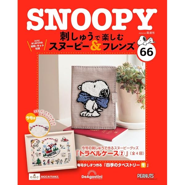 刺しゅうで楽しむ スヌーピー&フレンズ 61号 [分冊百科] (キット付