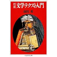 Amazon.co.jp: 日本文学史 - 古代・中世篇一 (中公文庫 キ 3-27