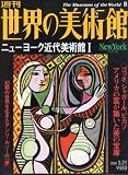 週間　世界の美術館　ＮＯ.8