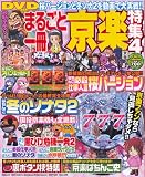 まるごと一冊!!京楽特集 4 (DIA COLLECTION)
