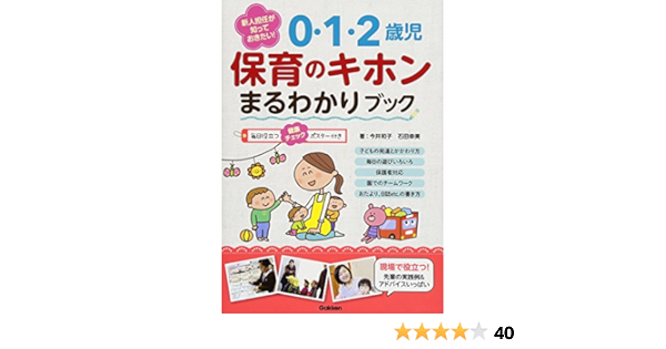 新人担任が知っておきたい! 0・1・2歳児 保育のキホンまるわかりブック―登園時健康観察チェックシート付き | 和子, 今井, 幸美, 石田 |本 |  通販 | Amazon