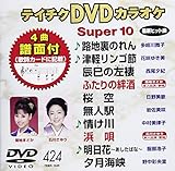 �e�C�`�NDVD�J���I�P �X�[�p�[10(424)