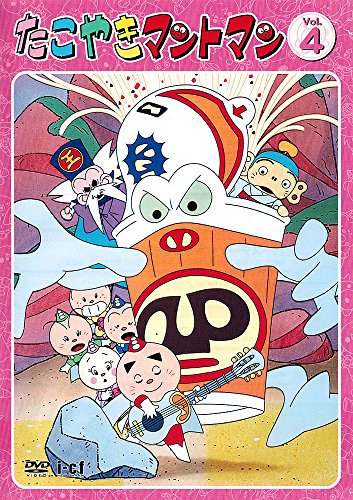 たこやきマントマン VOL.12 DVD たこやきマントマン VOL 12 DVD｜Yahoo!フリマ（旧PayPayフリマ）