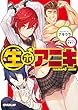 生ポアニキ (オーバーラップ文庫)
