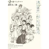 Amazon.co.jp: 海神記[下] (光文社コミック叢書“シグナル” 7) : 諸星