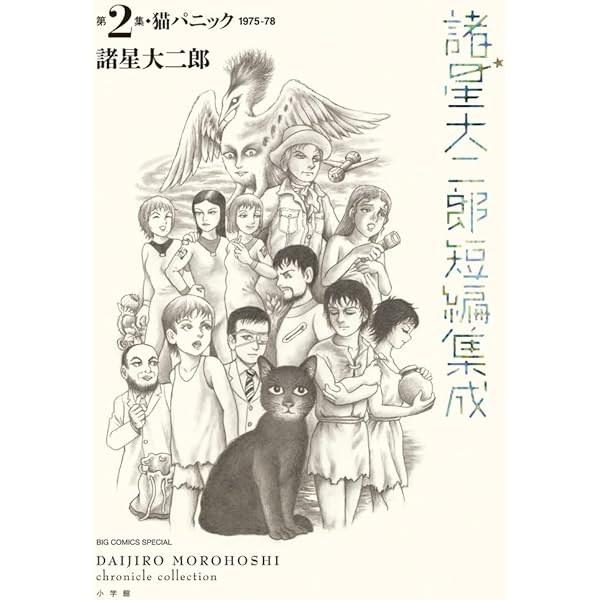 諸星大二郎短編集 彼方へ (ワイドKC) | 諸星 大二郎 |本 | 通販 | Amazon