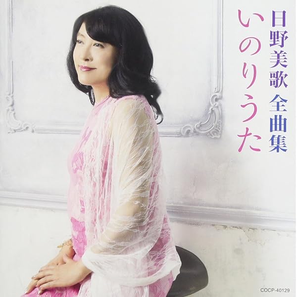 Amazon.co.jp: 日野美歌 ゴールデン☆ベスト: ミュージック