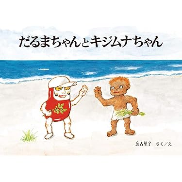 バラ売り場もOK だるまちゃんシリーズ 全10巻セット バラ売り場もOK だるまちゃんシリーズ 全10巻セット - メルカリ