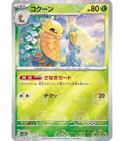 Amazon.co.jp: ポケモンカード151 sv2a 強化拡張パック トランセル 