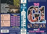'95G1クライマックス PART2 [VHS] [DVD]