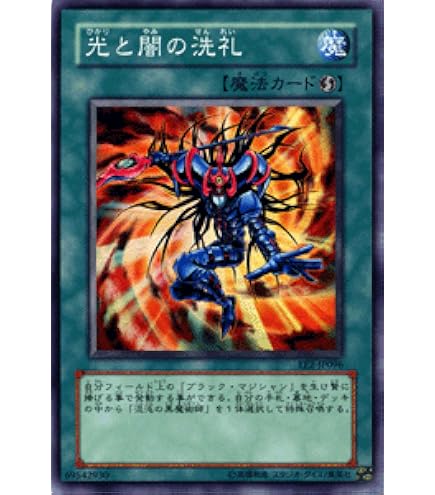 Amazon.co.jp: 遊戯王 光と闇の洗礼 EE2-JP096 スーパー : ホビー
