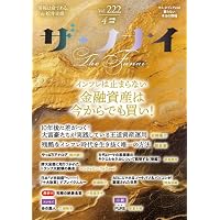 Amazon.co.jp: ザ・フナイ vol.216(2025年10月号) : （発行）船井本社: 本