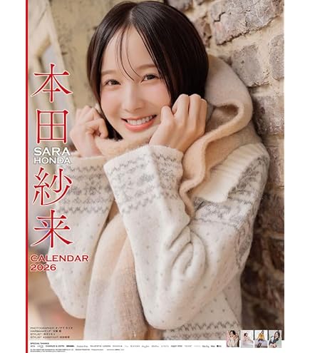 Amazon.co.jp: トライエックス 本田紗来 2025年カレンダー CL-196 B2