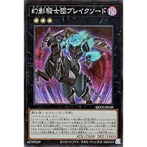 Amazon.co.jp: 遊戯王カード 幻影騎士団ダスティローブ(シークレット