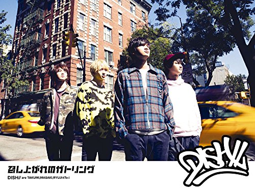 召し上がれのガトリング　初回生産限定盤A 召し上がれのガトリング(初回生産限定盤A) | DISH// | オリコン