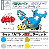 ベルファイン X ガイアノーツ タイムボカン タイムメカブトン 限定カラーセット 各15ml塗料4色入 G404