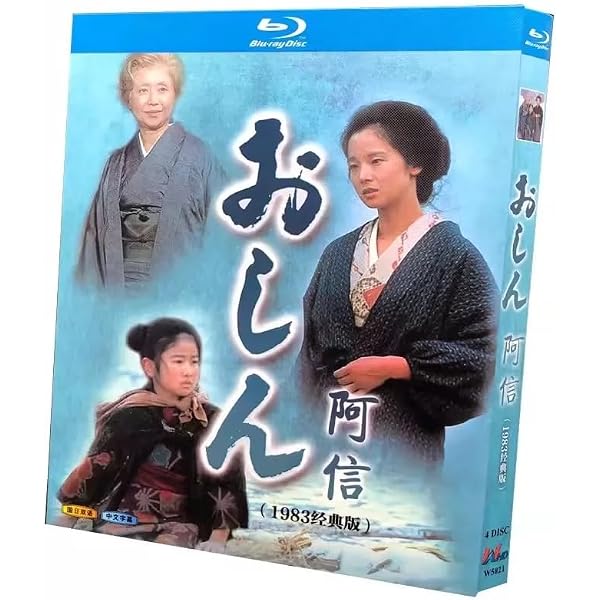 Amazon.co.jp: 連続テレビ小説 おしん 総集編 [DVD] : 小林綾子, 田中