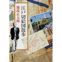 池波正太郎の世界　30冊 池波正太郎の世界 - 平凡社