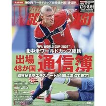 Amazon.co.jp: 北中米ワールドカップ大会総集編 2026年 9/5 号 [雑誌