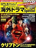 日経エンタテインメント! 海外ドラマSpecial 2019[夏]号 (日経BPムック)