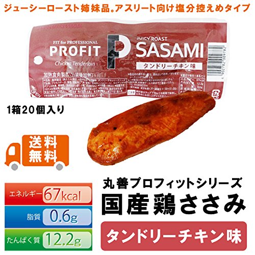 丸善 PRO-FIT プロフィットささみ 鶏ささみ タンドリーチキン味 1箱20本入り 丸善 PRO-FIT プロフィットささみ 鶏ささみ タンドリーチキン味 1箱20本入り