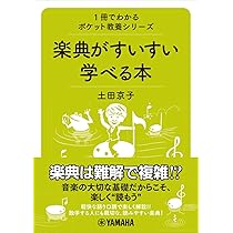 1冊でわかるポケット教養シリーズ ピアノが上達する音楽の思考法