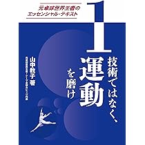 元卓球世界王者のエッセンシャル・テキスト（1）技術ではなく、運動を