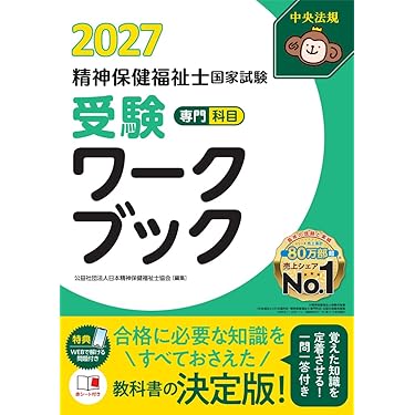 Amazon.co.jp 最新リリース: 精神保健福祉士の資格・検定 の新着