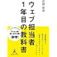 ウェブ担当者1年目の教科書