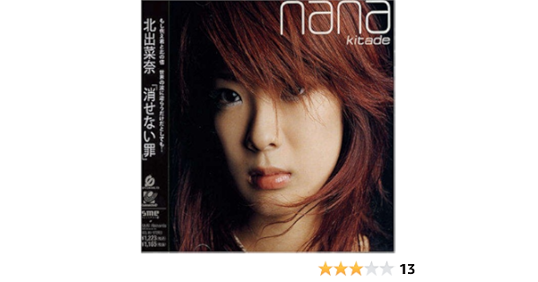 Amazon 消せない罪 北出菜奈 北出菜奈 西川進 北出菜奈 J Pop 音楽