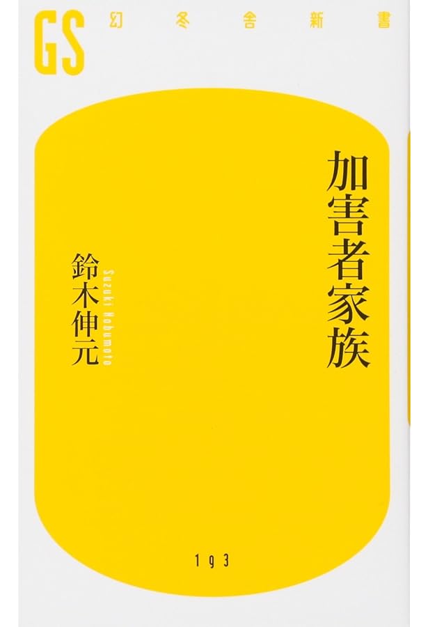Amazon.co.jp: 止まった時計 麻原彰晃の三女・アーチャリーの手記
