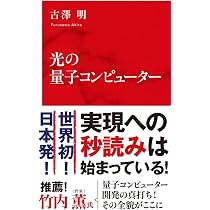量子テレポーテーション―瞬間移動は可能なのか? (ブルーバックス