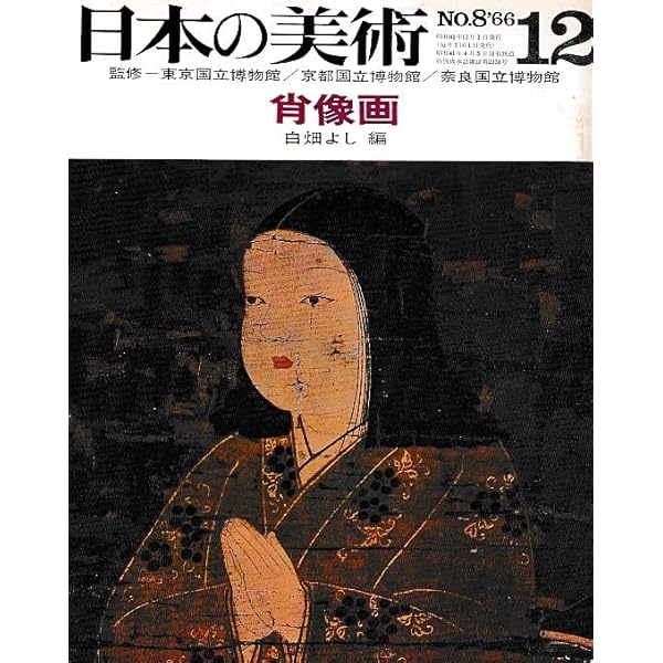 Amazon.co.jp: 日本の美術 (No.384) 女性の肖像 : 田沢 裕賀: 本