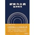 新実力主義