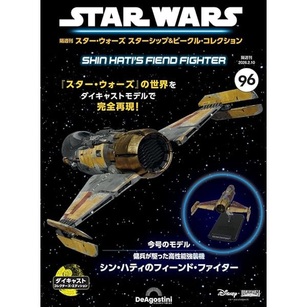 スター・ウォーズ スターシップ＆ビークル 51号 (リパブリック
