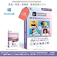 Wondershare UniConverter 14 動画変換(Windows版) 動画や音楽を高速・高品質で簡単変換 動画のダウンロード/再生/編集/録画　DVD作成ソフト 永続ライセンス パッケージ版