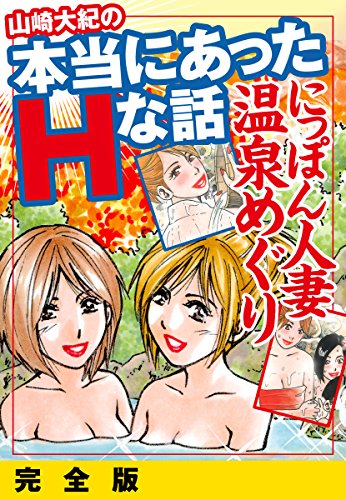 山崎大紀の本当にあっ