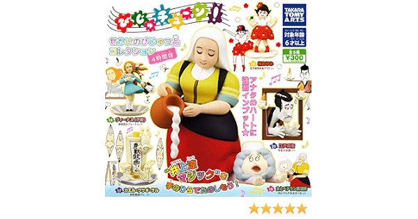 Amazon びじゅチューン せかいのびじゅつ品コレクション 4時間目 全5種セット フルコンプ フィギュア ドール 通販