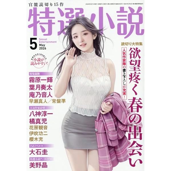 Amazon.co.jp: こんな官能小説が読みたかった!2025年版 2025年 01 月号