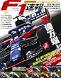 F1速報 2018年 3/29号 開幕直前号